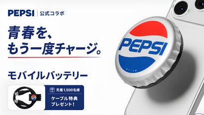 ベイブページです。 ペプシ公式】懐かしのあの王冠がスマホにピタッ！モバイルバッテリー