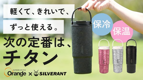 【純チタン99.7％】880ml約334g。保冷保温できる結晶化チタンタンブラー