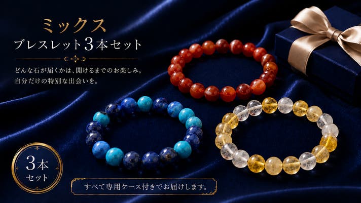 6つのカラーから選ぶ！どんな天然石に出会えるかはお楽しみの運命の