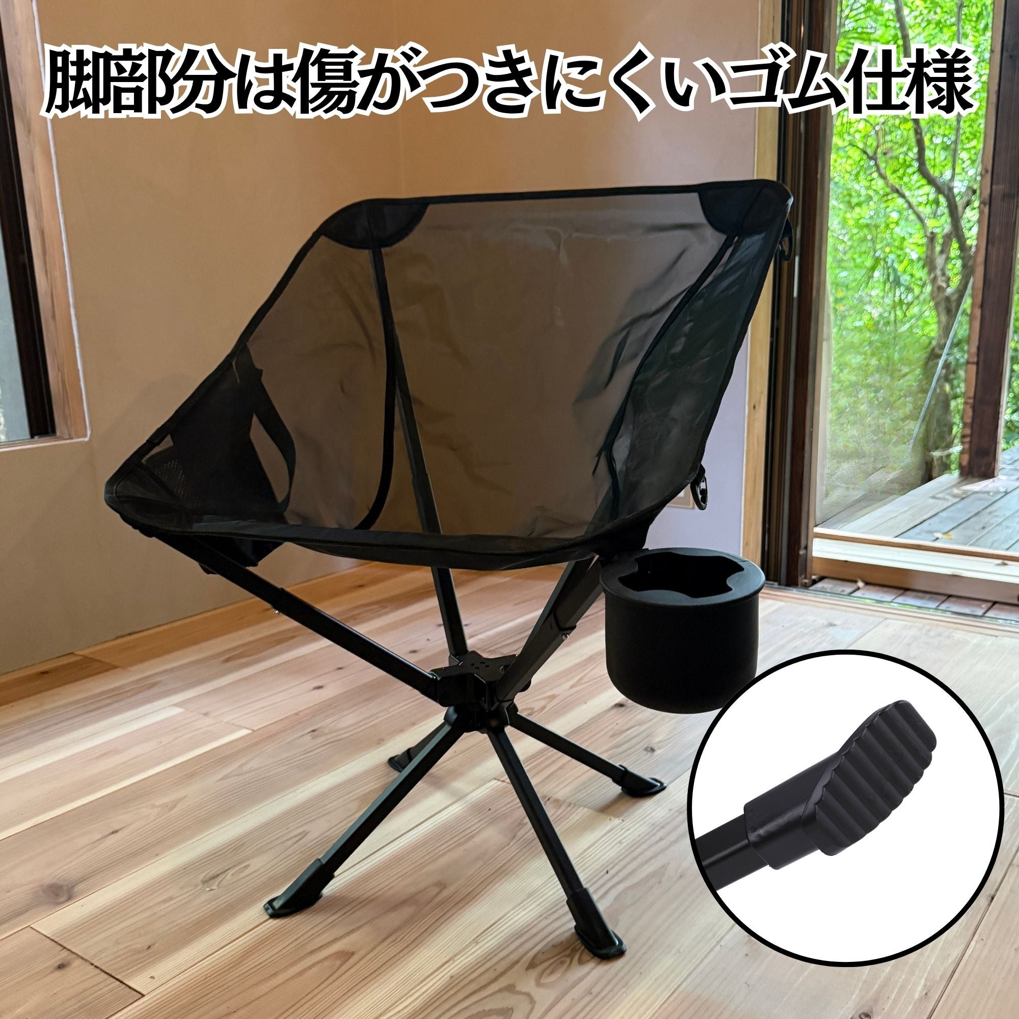 極上の特等席】360°回転×速乾メッシュ！室内も快適なキャンプ