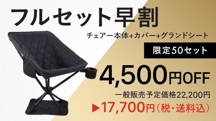 極上の特等席】360°回転×速乾メッシュ！室内も快適なキャンプ