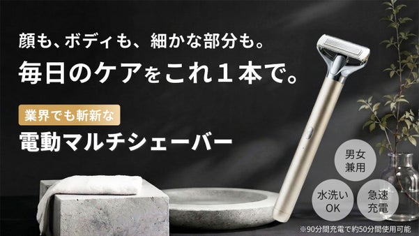 このスリムさで強力電動？これ一台で解決！全身どこでも使えるマルチシェーバー