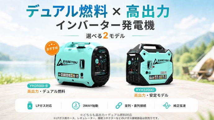 3WAY 始動xデュアル燃料』停電や現場で活躍する最大3.5kw次世代発電