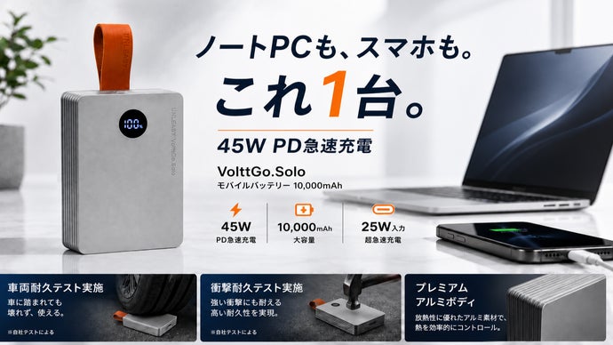 45WでノートPCも急速充電。航空機グレードアルミのプレミアムモバイルバッテリー