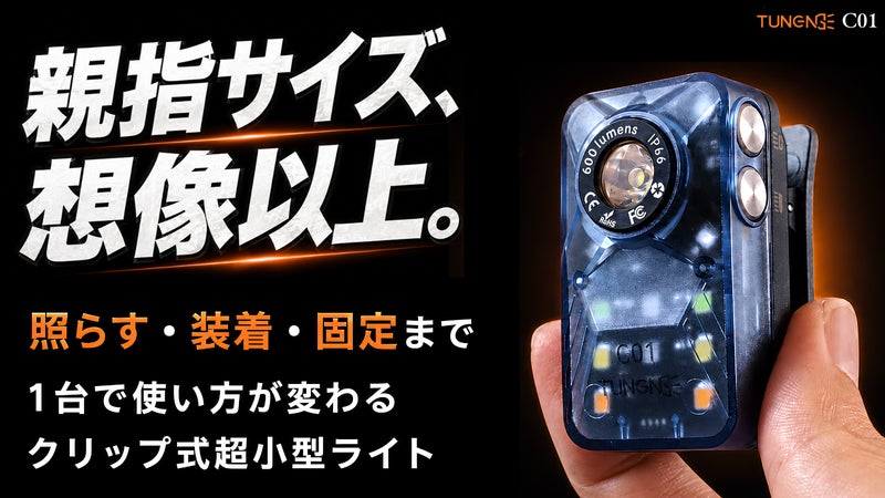 【手ぶらで使える】小型でもしっかり照らす、6つの使い方ができるクリップ式懐中電灯