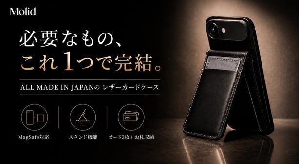 【ALL MADE IN JAPAN】Magsafe&times;国産レザーのカードケース