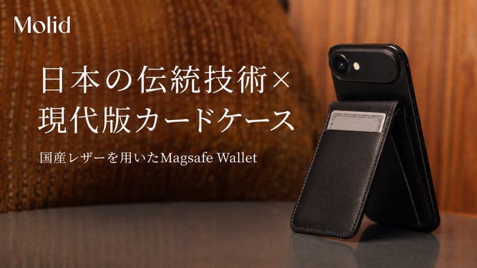 伝統技術×モダンスタイル】Magsafe × 国産レザーのカードケース