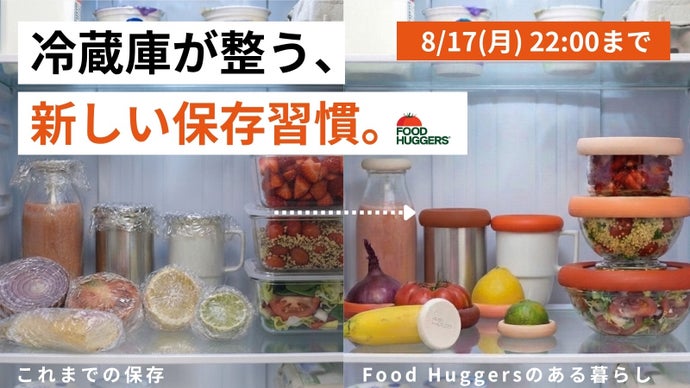 【ハグするラップ】野菜の切り口、ラップの代わりに&rdquo;スポっ&rdquo;と、器に&rdquo;パカっ&rdquo;と。