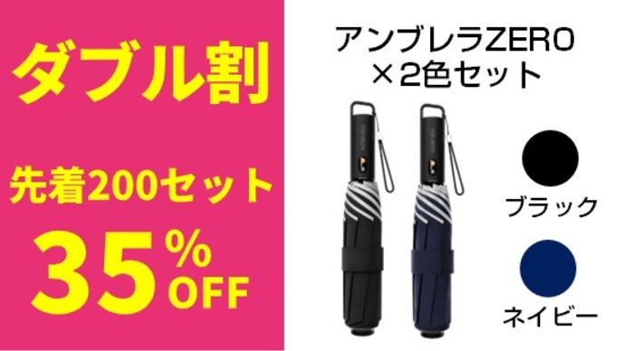 電動スマート折りたたみ傘「アンブレラZERO」クルッと回す、新しい傘袋