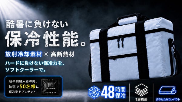 【繊維のプロが開発】軽くて、たためる。48時間氷が溶けない高保冷クーラーボックス