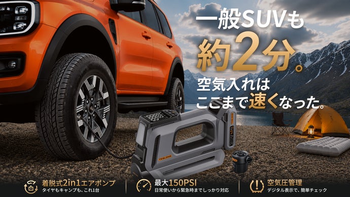 【高圧&times;大風量】SUVタイヤを約1分充填。給電までこなす着脱式2in1エアポンプ
