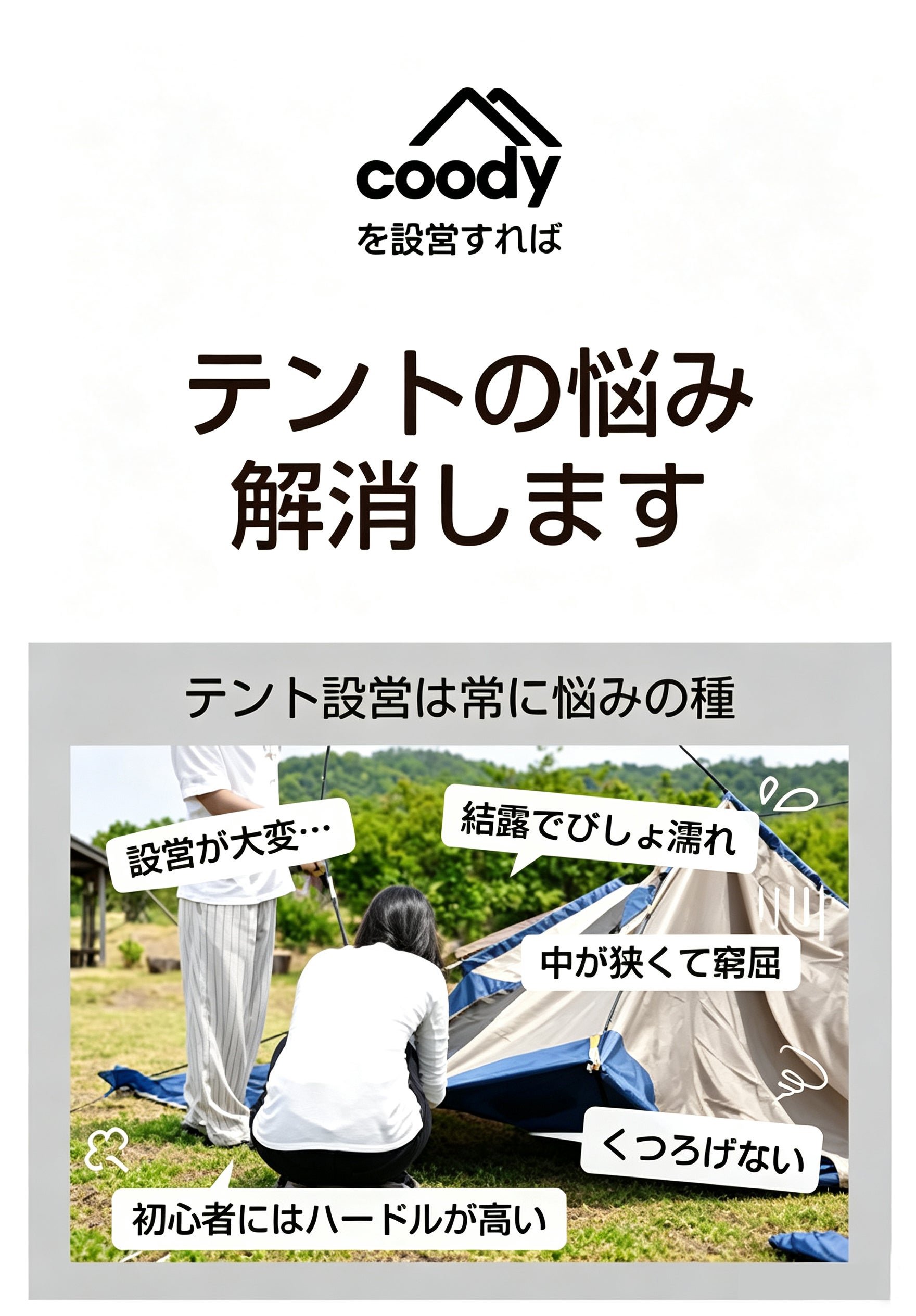 ソロ・デュオキャンプに贅沢な開放感を。coody エアテント10.0 PRO進化