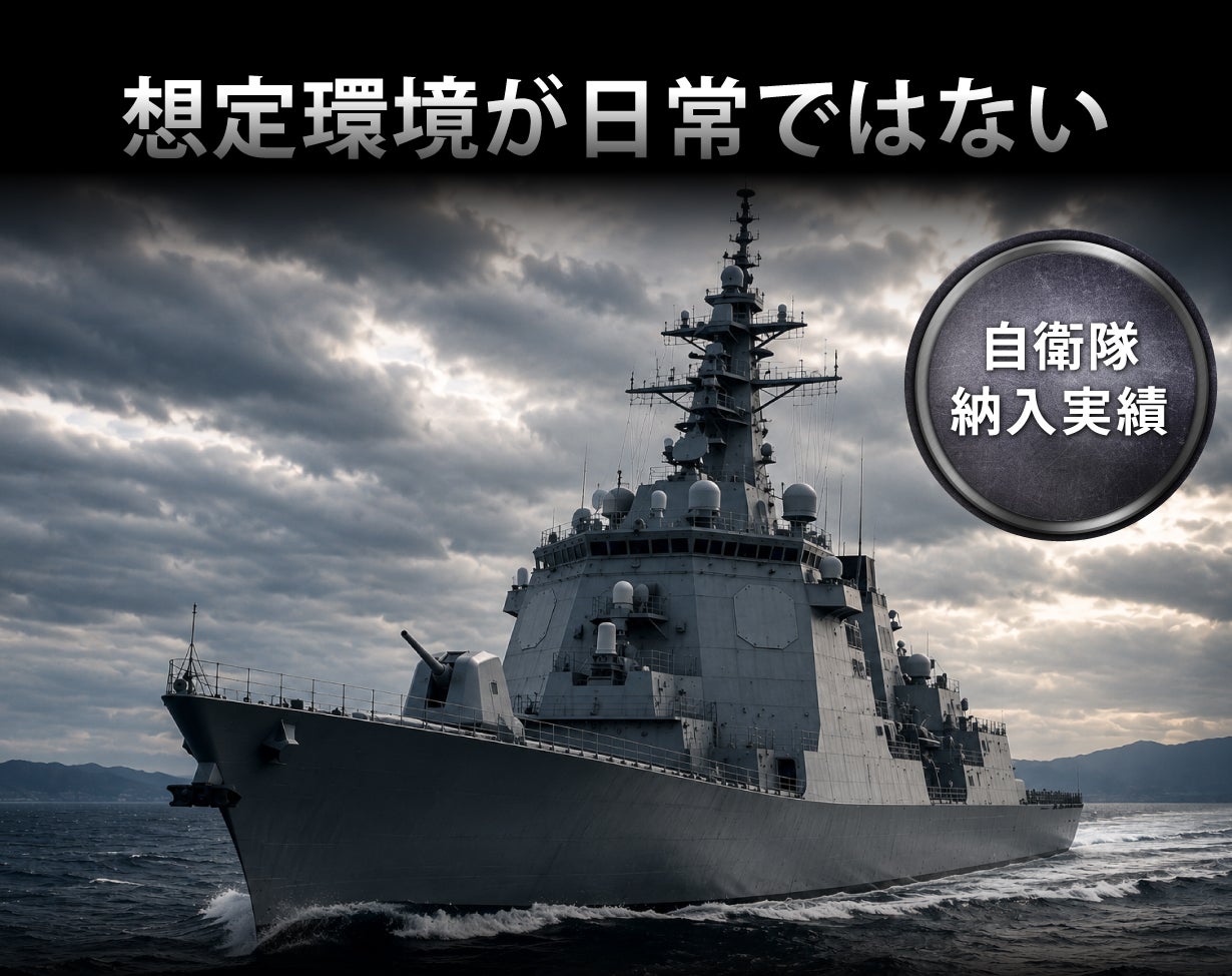自衛隊納入実績】過酷環境で証明された、大切なものから水・泥・油を