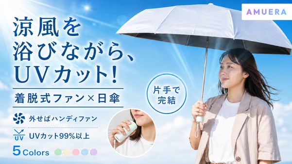 【日傘&times;涼風のWで快適】UV99%カット・持ち手から風が出るファン付き日傘
