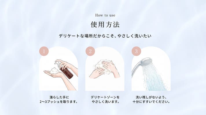 一日の終わりに、自分を整える時間を。温泉由来成分配合のフェムケア