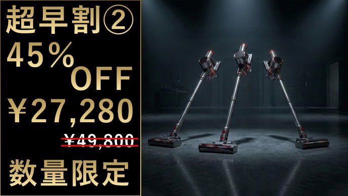 アンコール】脱！物価高。適正価格に挑戦！吸引力に特化した掃除機VOID