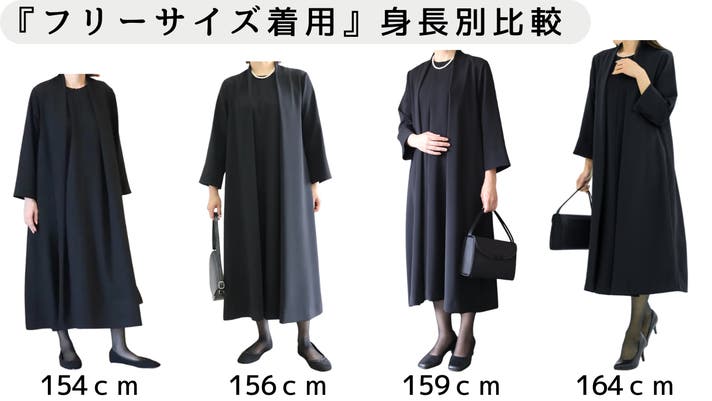 必要な日だけじゃ もったいない」冠婚葬祭～日常まで着られる