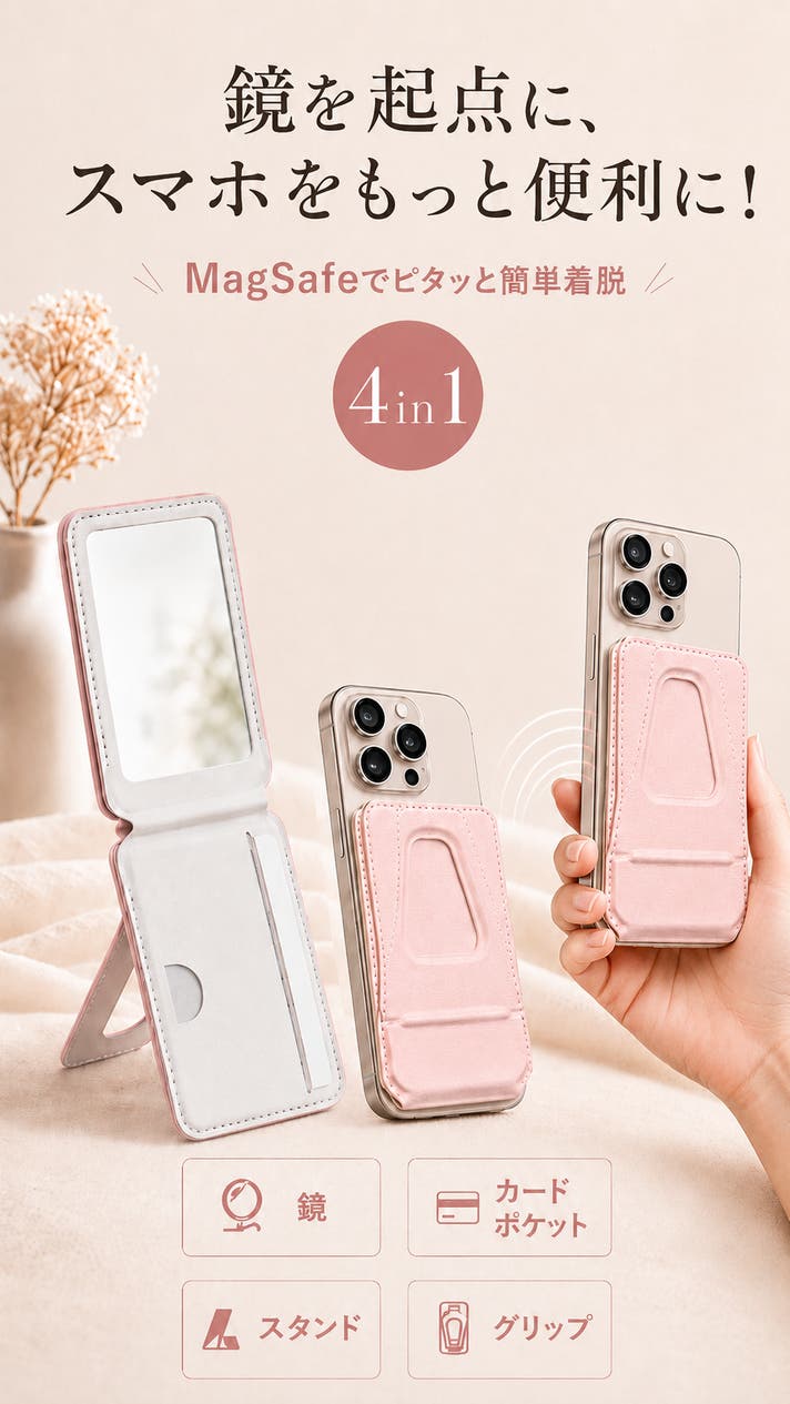 スマホの背面に、“ちゃんと使える鏡”を！鏡/カード/スタンド/グリップ
