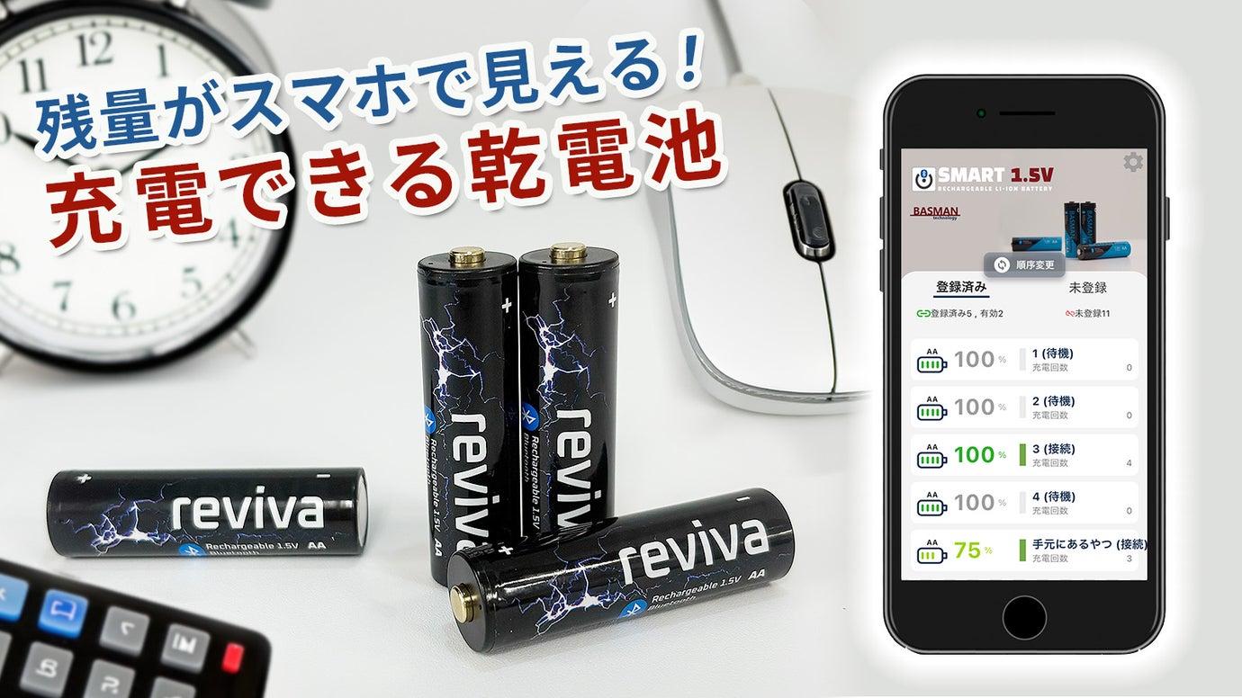 残量がスマホで分かる！充電できる乾電池型バッテリー【単3形】【単4形】