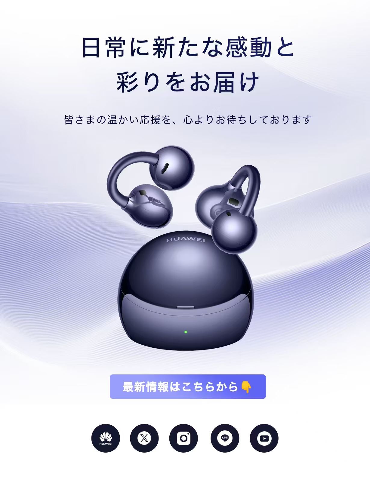 HUAWEI FreeClip 2 S｜圧倒的に進化！美しい形が、美しい音を生む