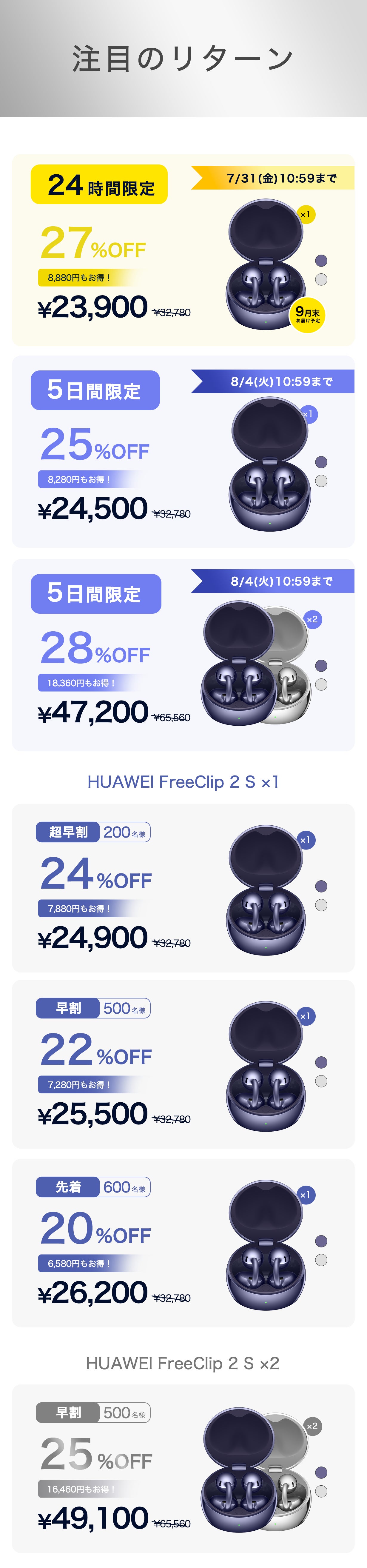 HUAWEI FreeClip 2 S｜圧倒的に進化！美しい形が、美しい音を生む