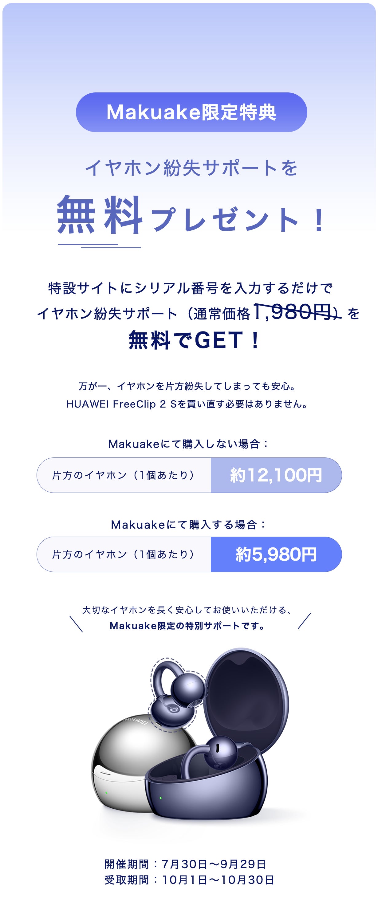 HUAWEI FreeClip 2 S｜圧倒的に進化！美しい形が、美しい音を生む