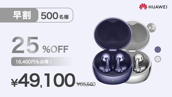 HUAWEI FreeClip 2 S｜圧倒的に進化！美しい形が、美しい音を生む