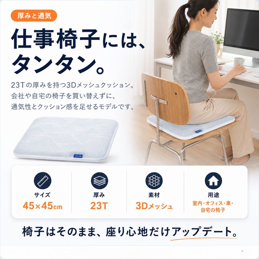 座席は選べない。でも座り心地は持ち歩ける。冷感・通風・携帯3D