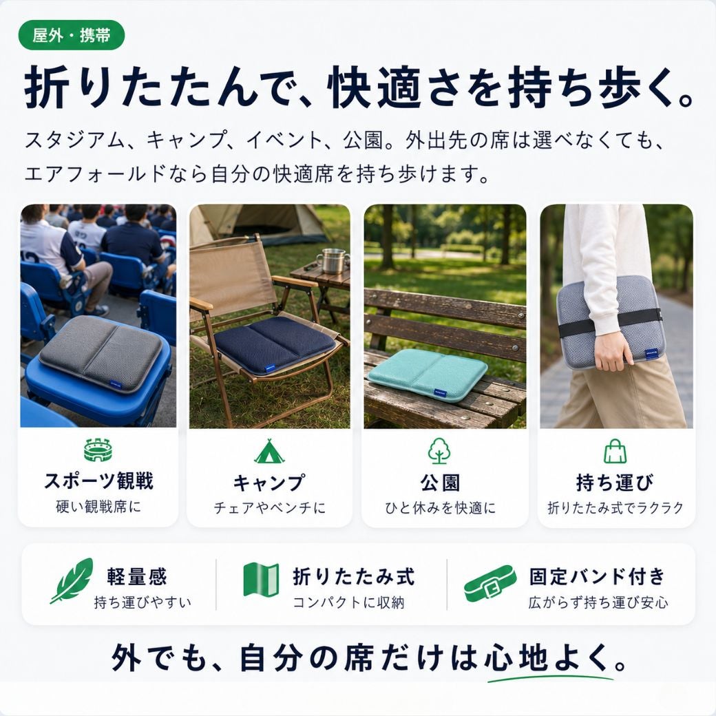 座席は選べない。でも座り心地は持ち歩ける。冷感・通風・携帯3D