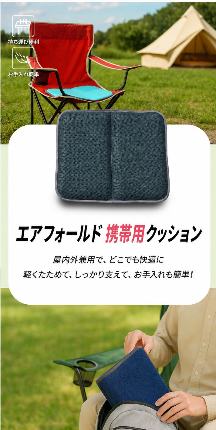 座席は選べない。でも座り心地は持ち歩ける。冷感・通風・携帯3D