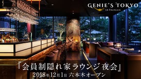 六本木のシンボル、東京ミッドタウン内に「会員制隠れ家ラウンジ 夜会」が新オープン