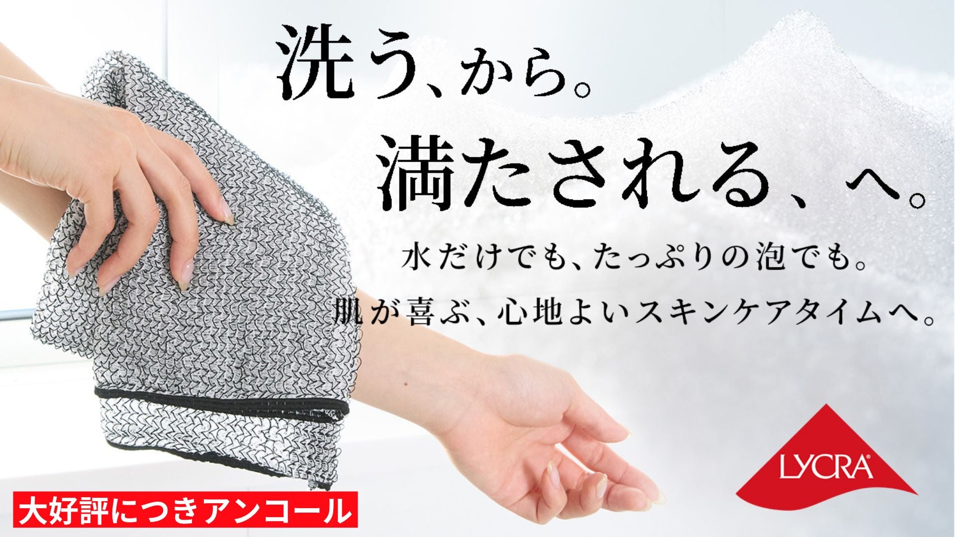 アンコール】【新・美習慣】ライクラファイバータオル｜小さい摩擦で