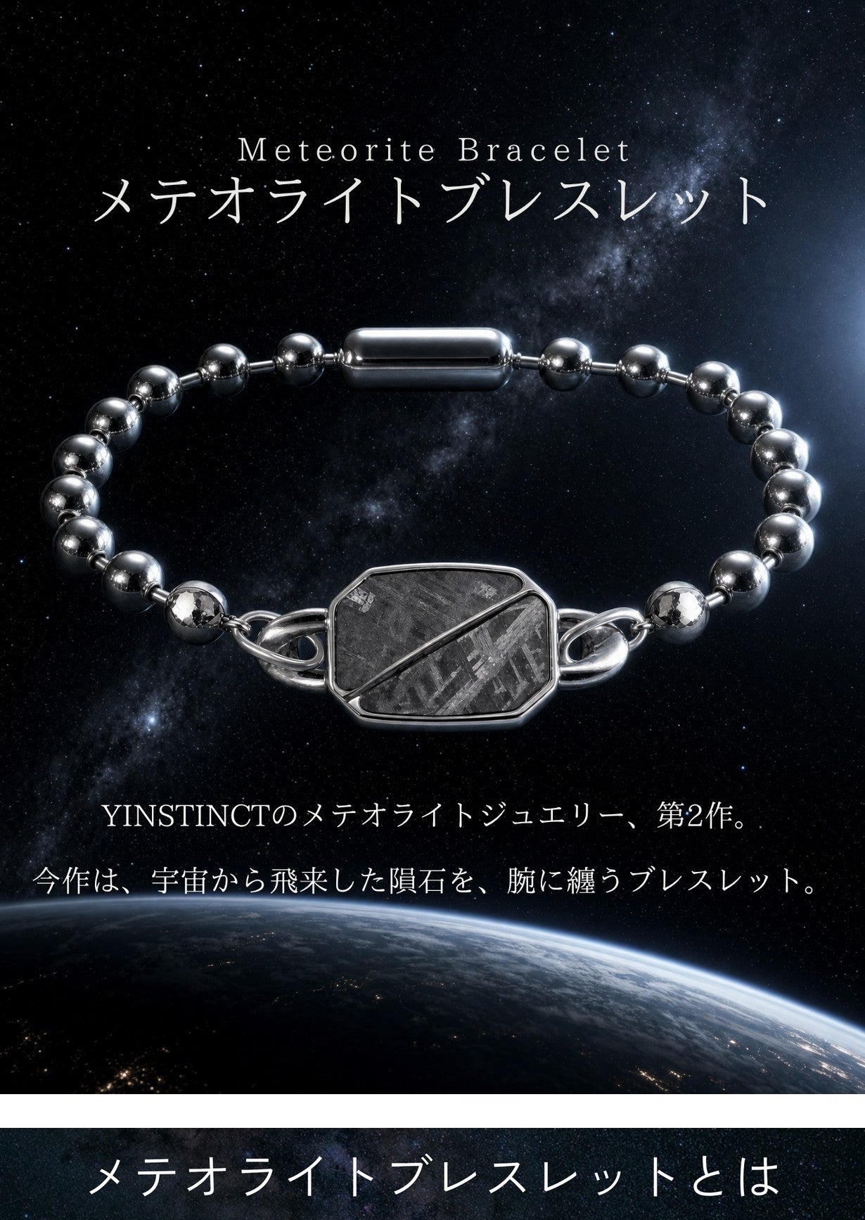 地球上では再現不可】 世界に一つ。45億年前の隕石を、あなたの手元へ