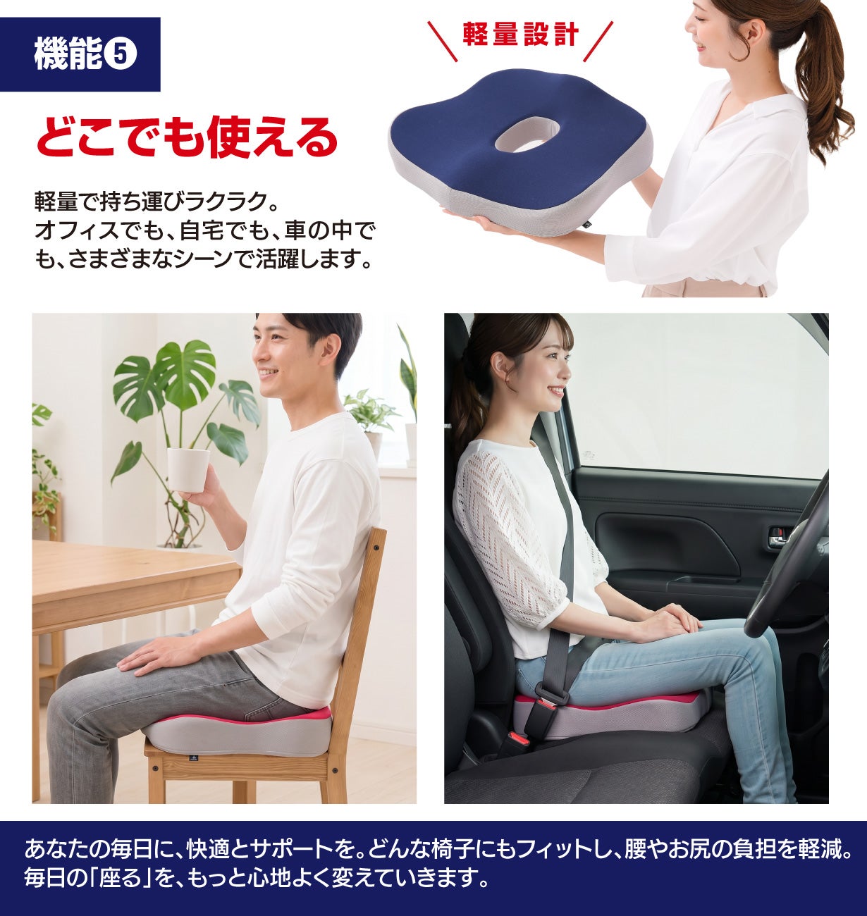 長時間座る人のために。座るだけで骨盤を労り、