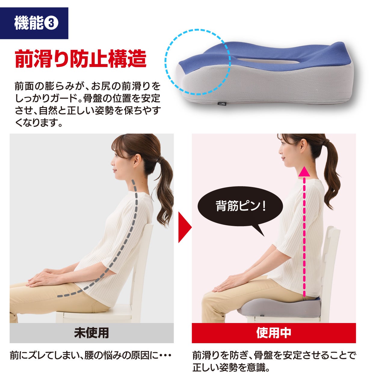 長時間座る人のために。座るだけで骨盤を労り、