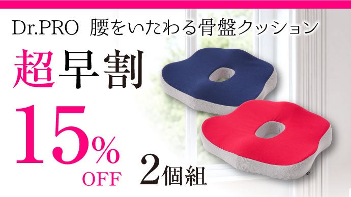 長時間座る人のために。座るだけで骨盤を労り、