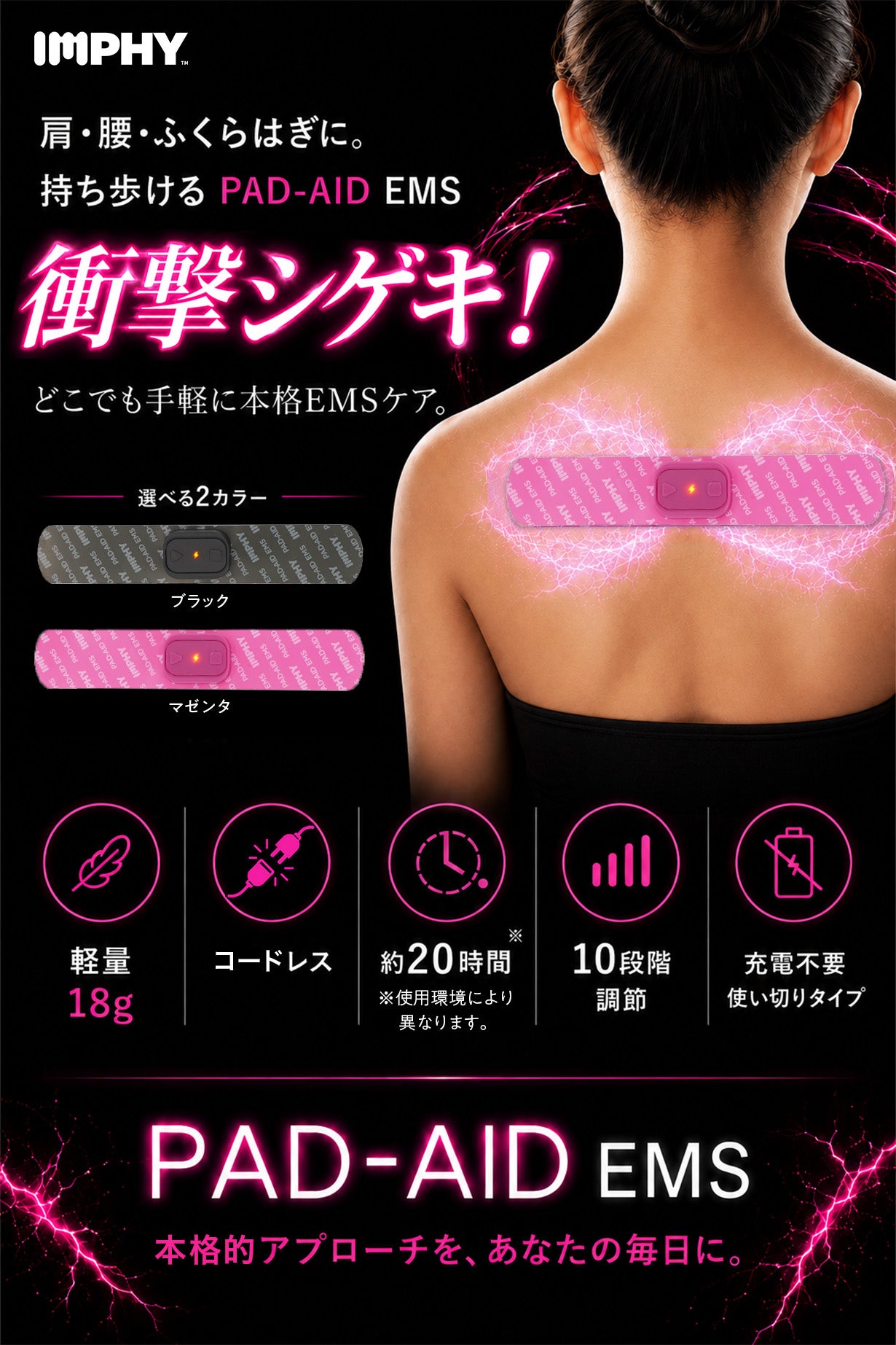 もっと気軽に！充電不要の持ち歩ける本格EMSパッド｜マクアケ