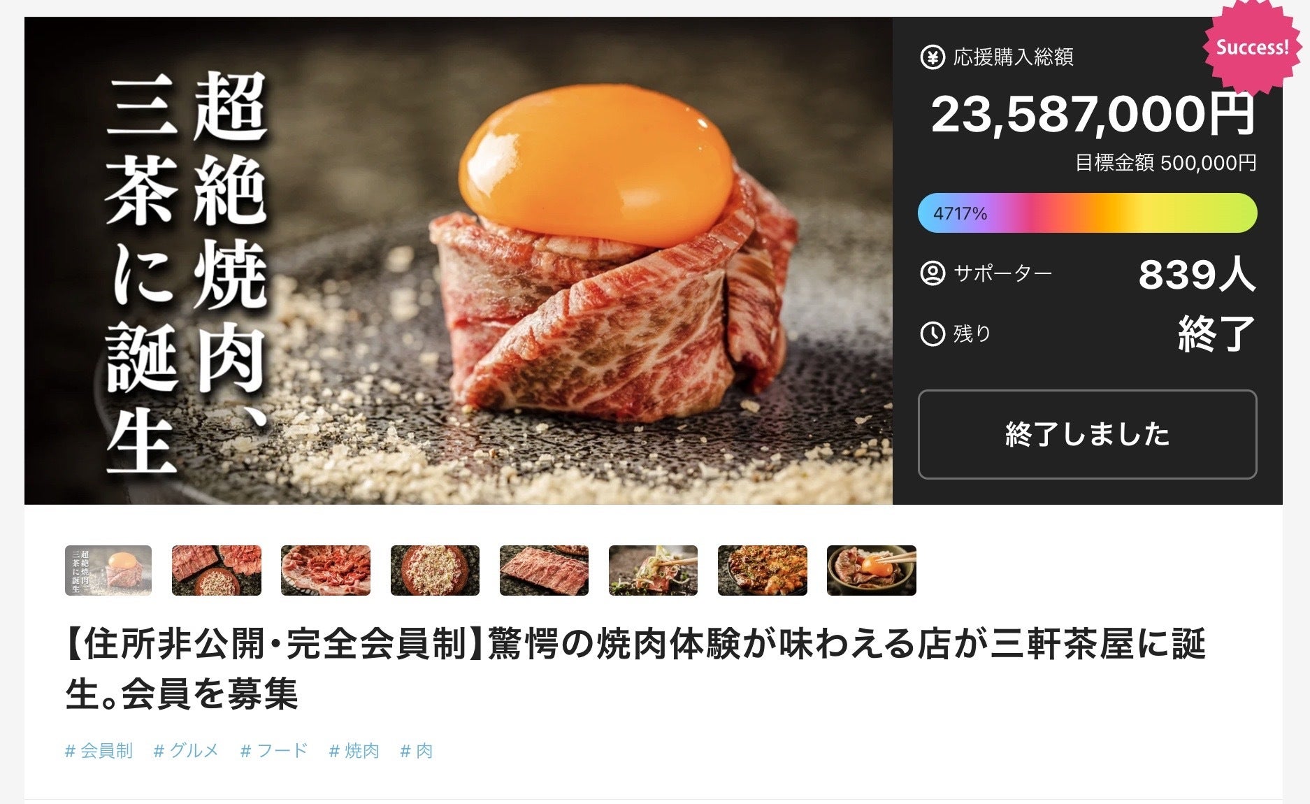 住所非公開・完全会員制】超絶焼肉 元三が4周年を記念し、3年ぶりに