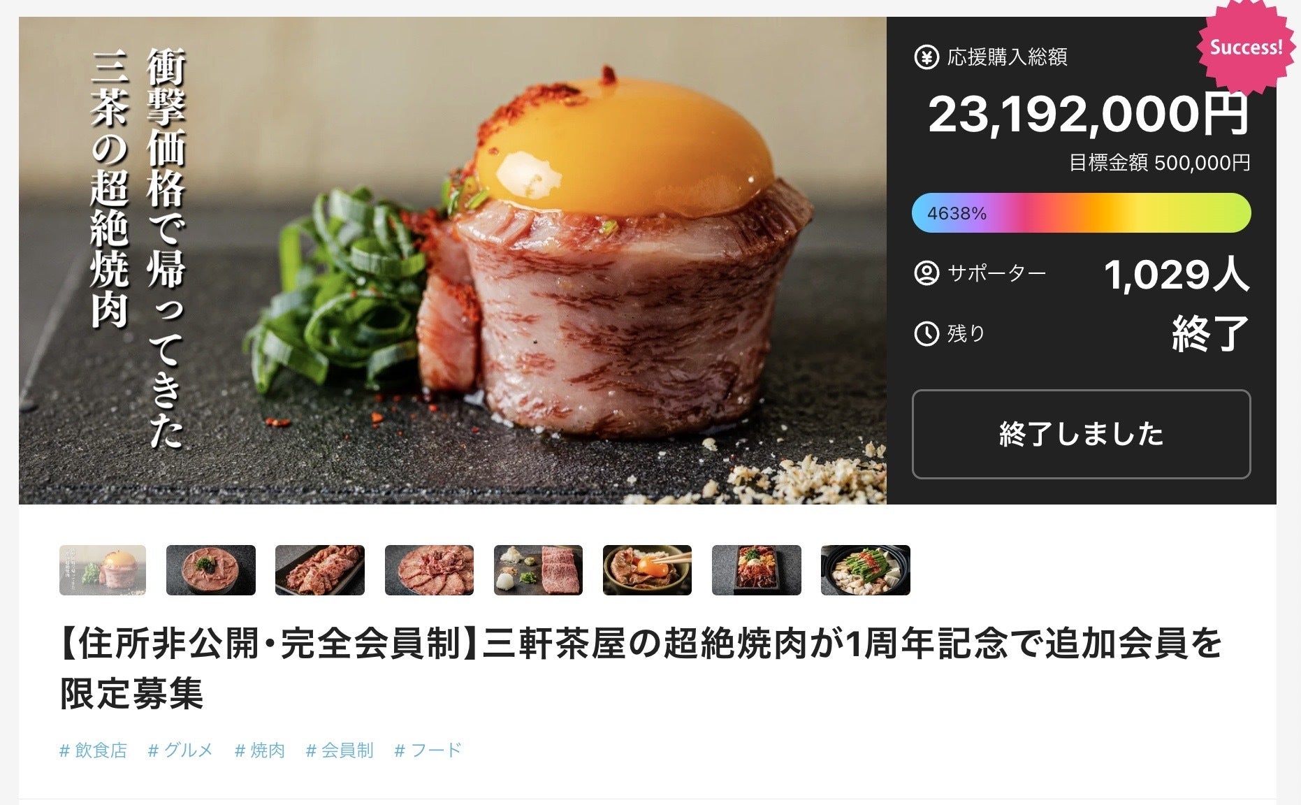 住所非公開・完全会員制】超絶焼肉 元三が4周年を記念し、3年ぶりに