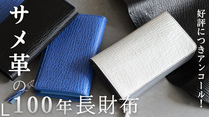 【アンコール】鮫さながらのスピード決済！収納＆視認性抜群のサメ革ミニL字長財布