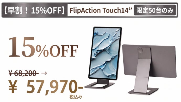 圧倒的に美しいポータブルモニター】革新的なFlip機構で配置も自由に