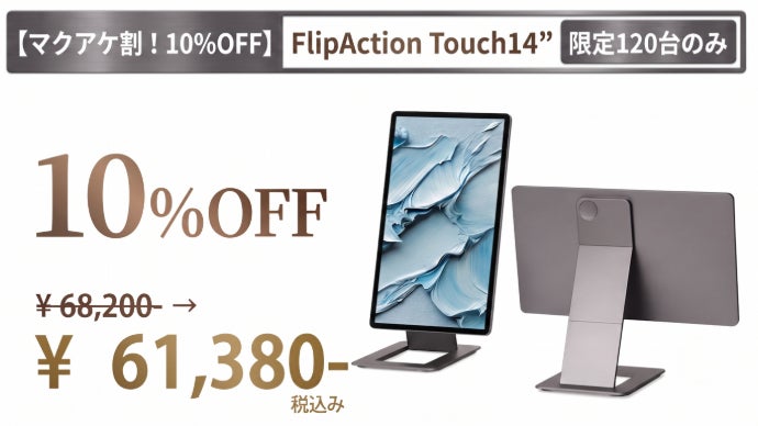圧倒的に美しいポータブルモニター】革新的なFlip機構で配置も自由に