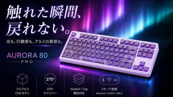 WOBサブブランドPMOー光と打鍵感を極めたアルミキーボード「Aurora80」