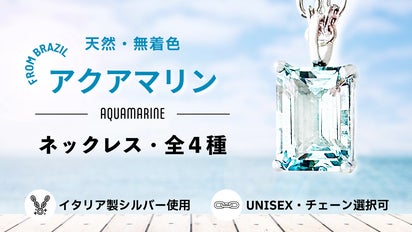 ブラジル産天然アクアマリン】イタリア製シルバー ネックレス｜全4種