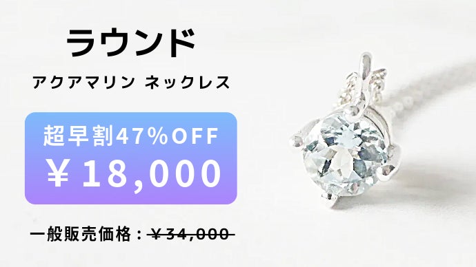 ブラジル産天然アクアマリン】イタリア製シルバー ネックレス｜全4種