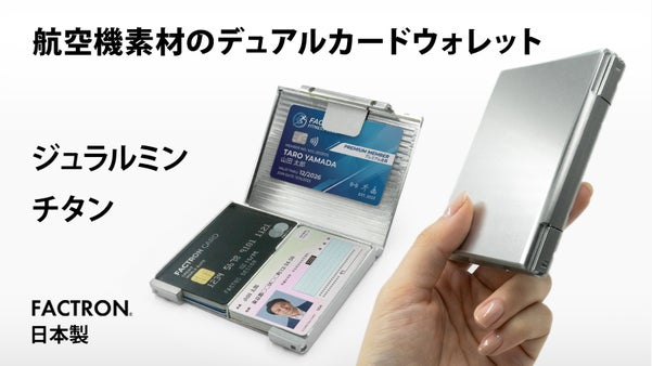 航空機素材のカードウォレット。29枚収納の機能美。小銭オプション追加でお財布にも