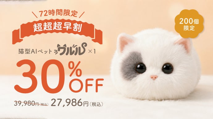 手の中の、小さなパートナー。心を通わせる猫型AIペット「ワルル