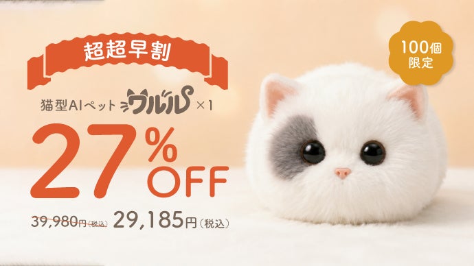 手の中の、小さなパートナー。心を通わせる猫型AIペット「ワルル