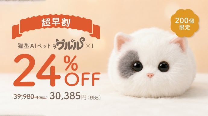 手の中の、小さなパートナー。心を通わせる猫型AIペット「ワルル