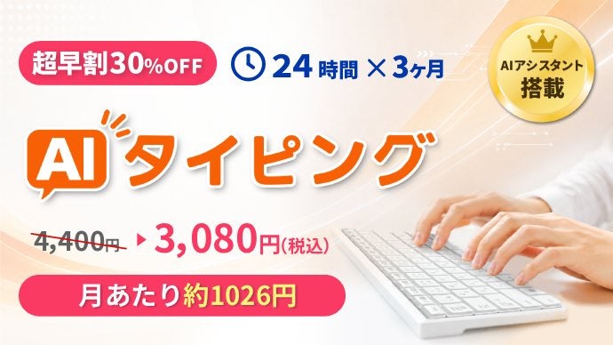速く、正確に打つだけでは終わらない。AIを動かす力を鍛える【AI